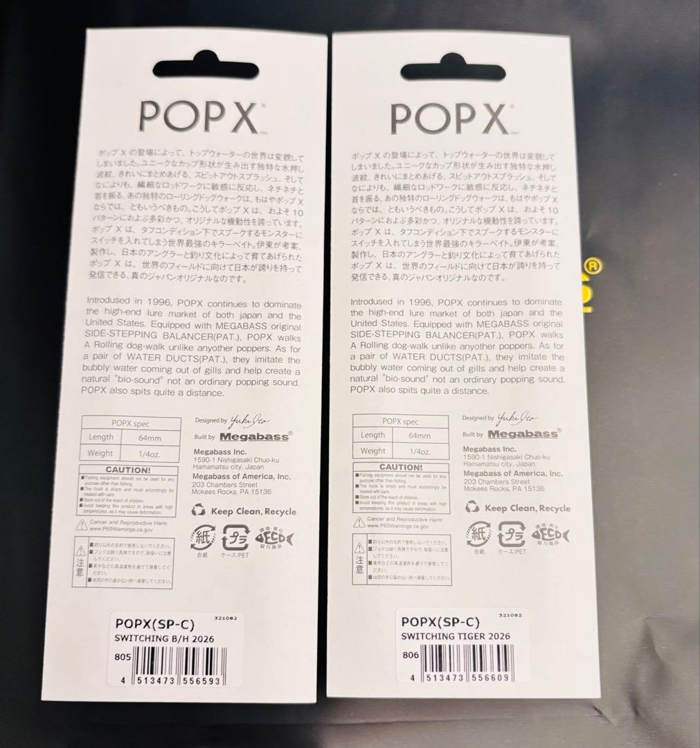 メガバスエキシビジョン大阪　POPX 2個セット
