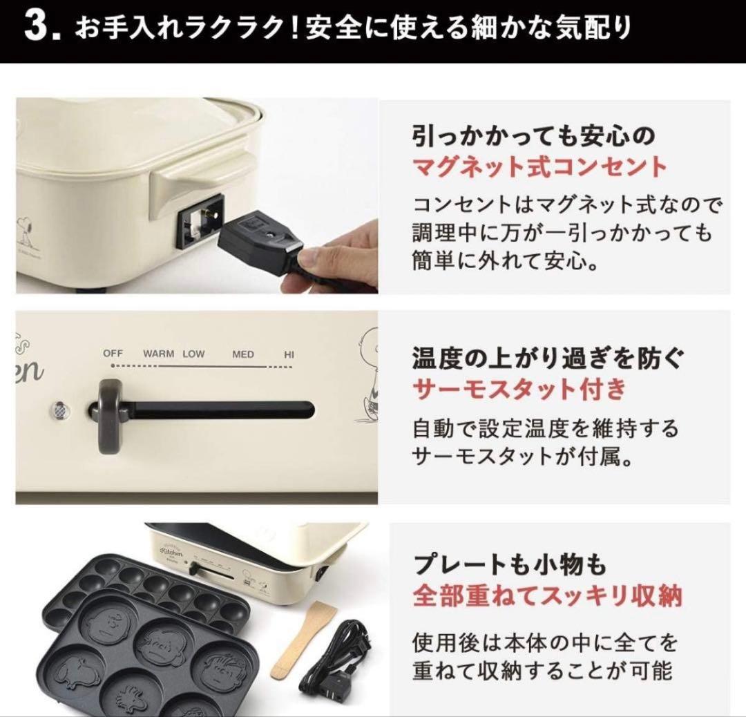 BRUNO コンパクトホットプレート スヌーピー コラボ　別売り鍋セット