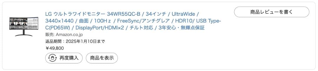 ジ*世様 LG ウルトラワイドモニター　34WR55QC-B　34インチ