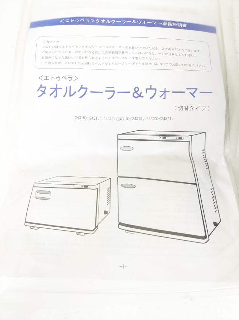 ETBELLAB タオルクーラー&ウォーマーS 冷温タイプ KD-8FL
