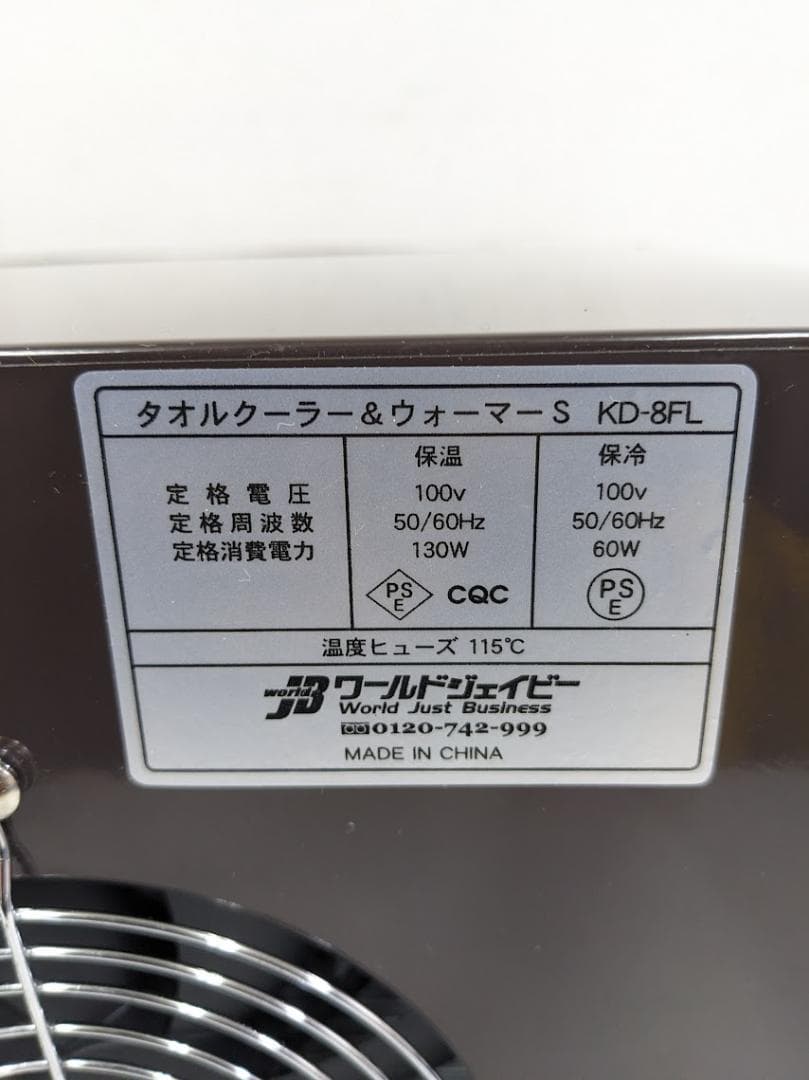 ETBELLAB タオルクーラー&ウォーマーS 冷温タイプ KD-8FL