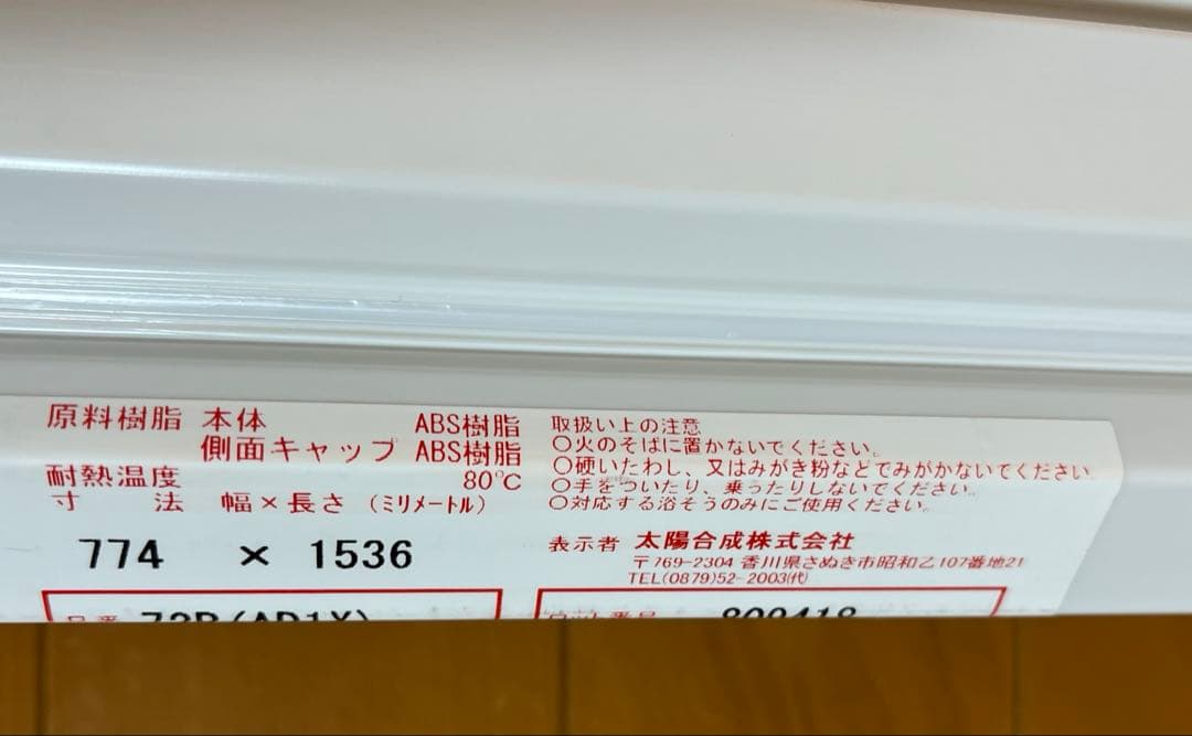 トクラス お風呂の蓋 巻きフタ 風呂蓋 72R