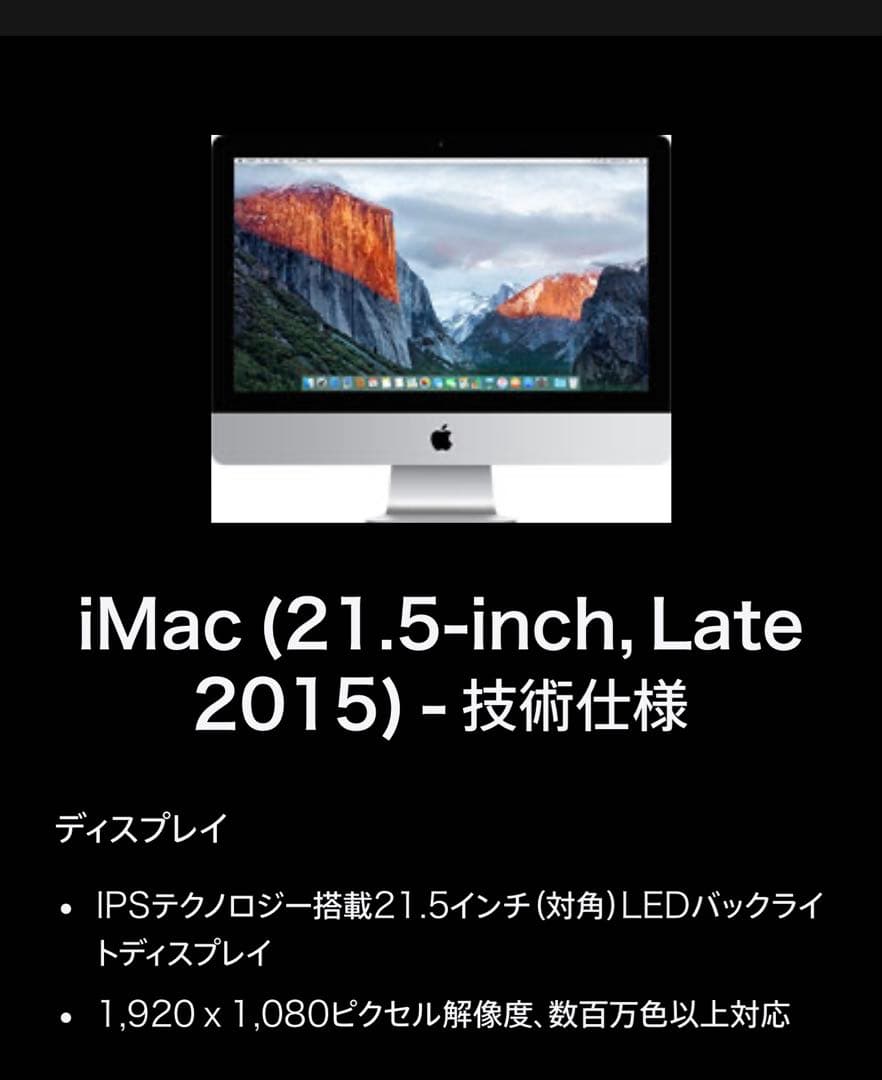 imac 21.5inch late 2015 1Tb メモリ8Gb