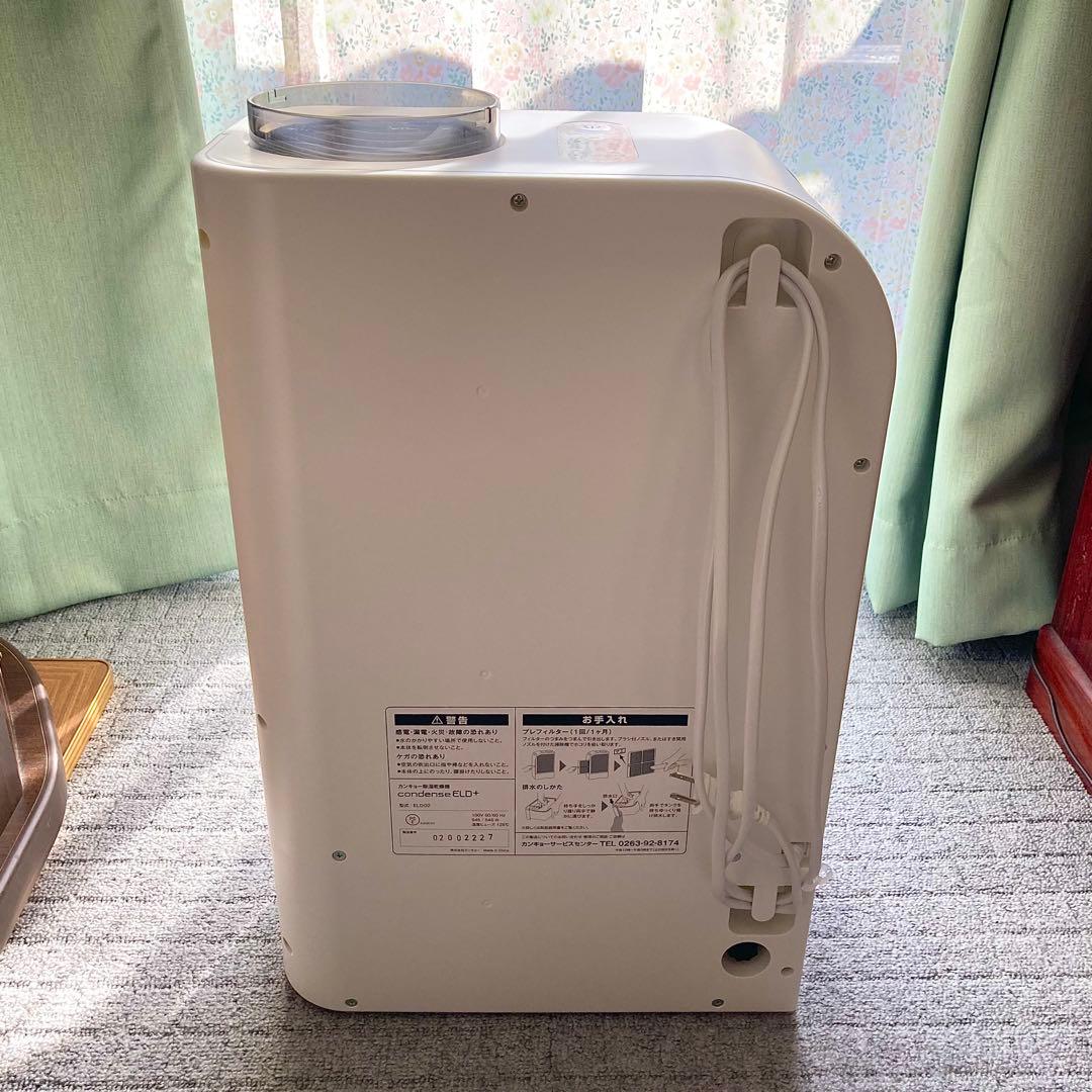 【マルチホースセット付き】 カンキョーコンデンス除湿機　ELD+ 8リットル