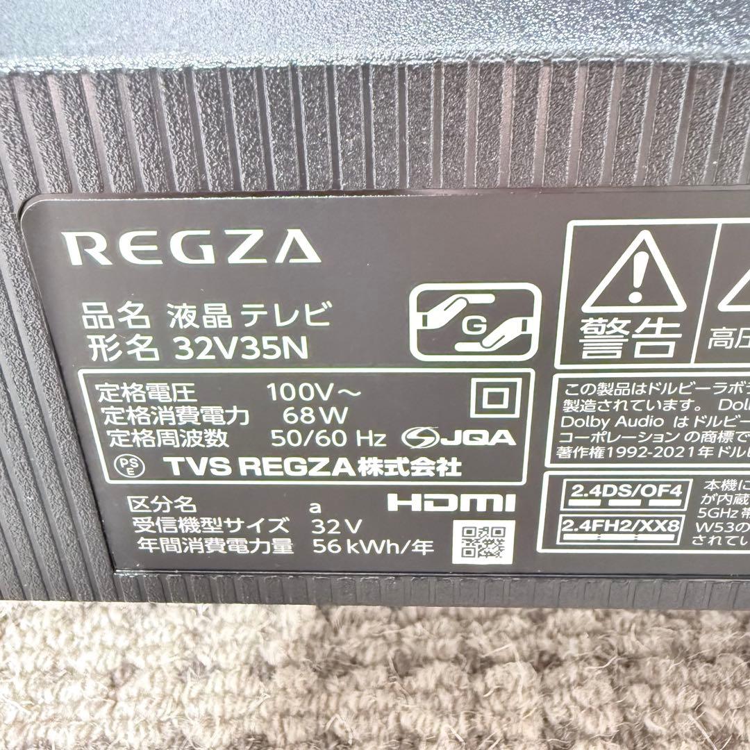 REGZA 32V型 V35N 液晶テレビ 訳あり