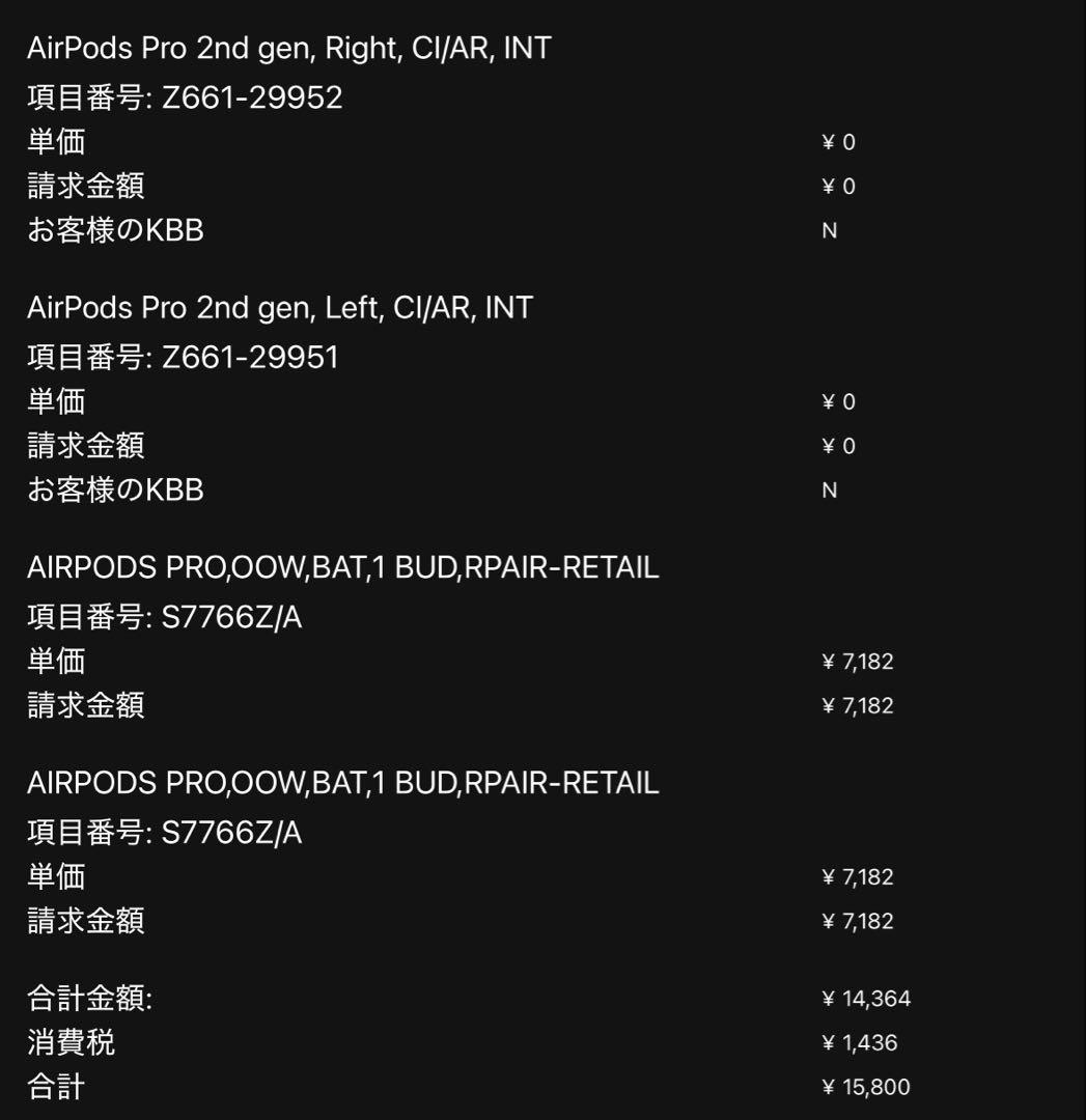 AirPods Pro 第2世代 Lightning 接続