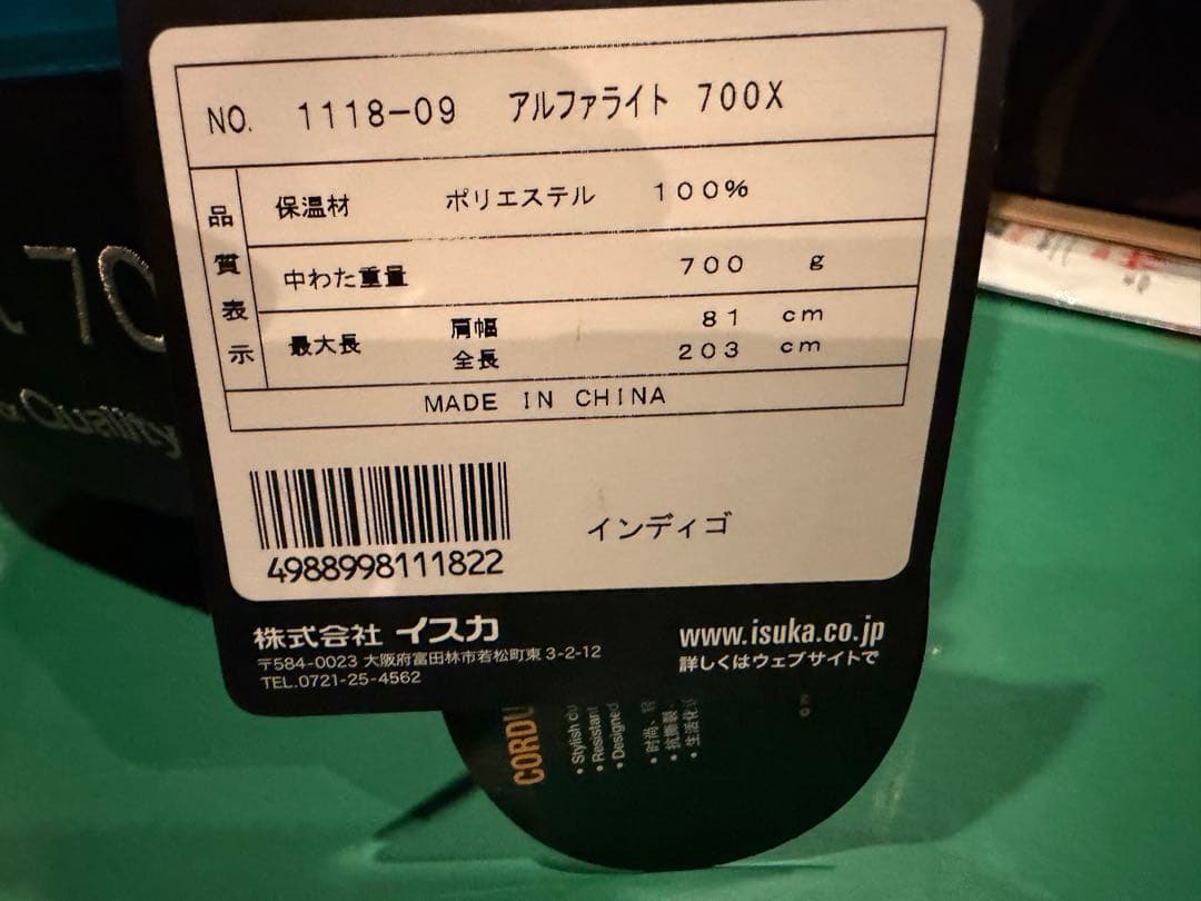 ISUKA イスカ アルファライト700X インディゴ 寝袋