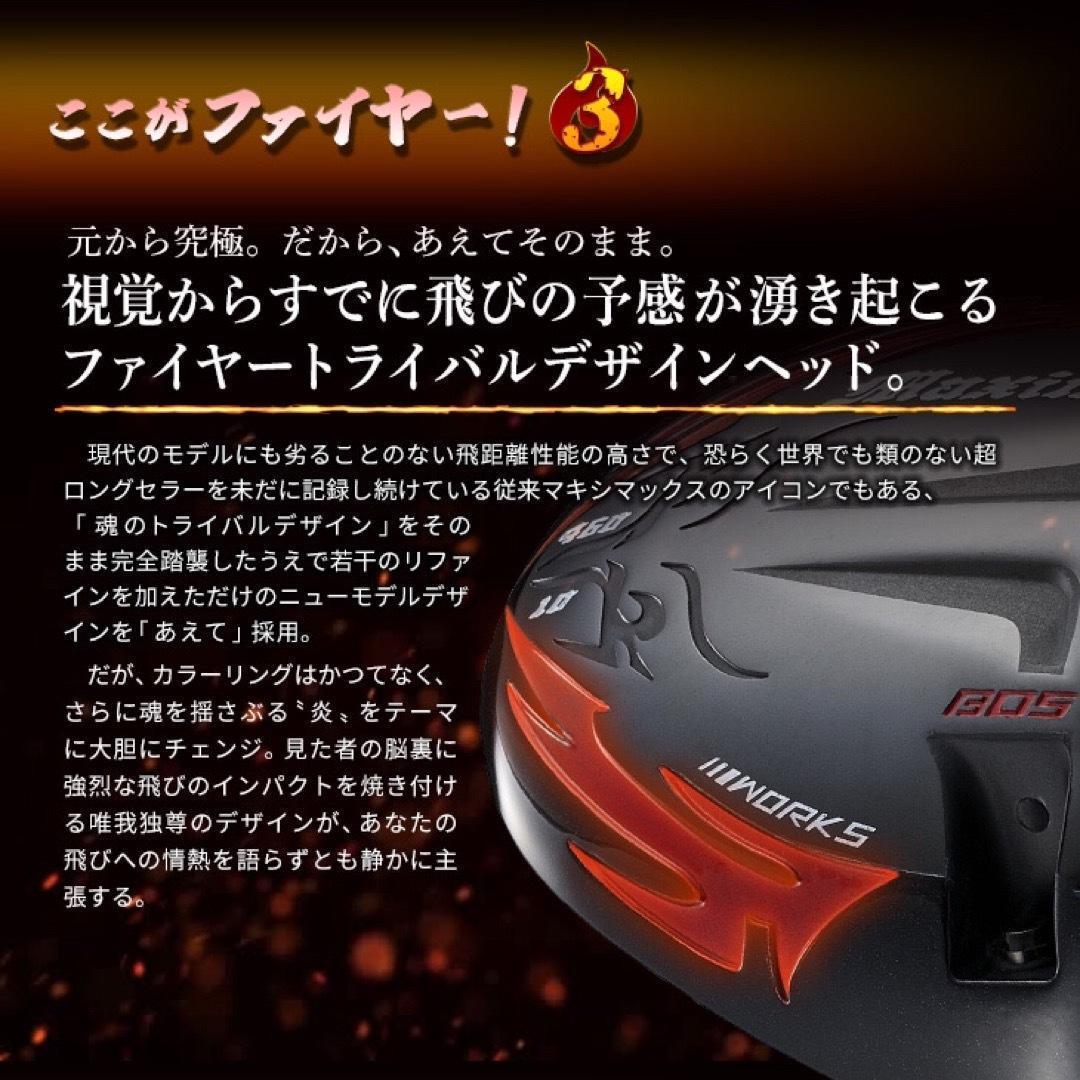 爆誕★高反発加工の最強適合! ファイヤー マキシマックス BS 三菱プレミア飛匠