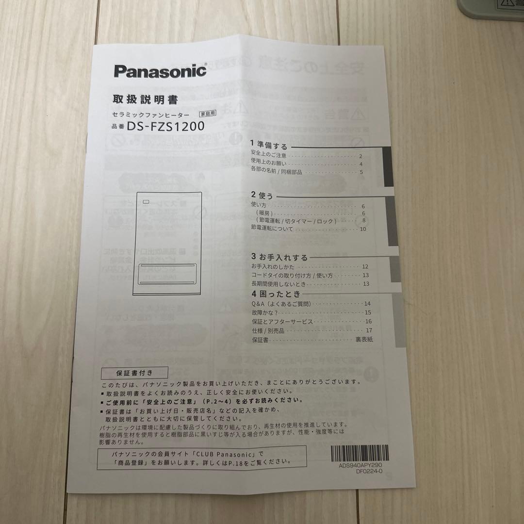 パナソニック セラミックファンヒーター DS-FZS1200-G 2024年製