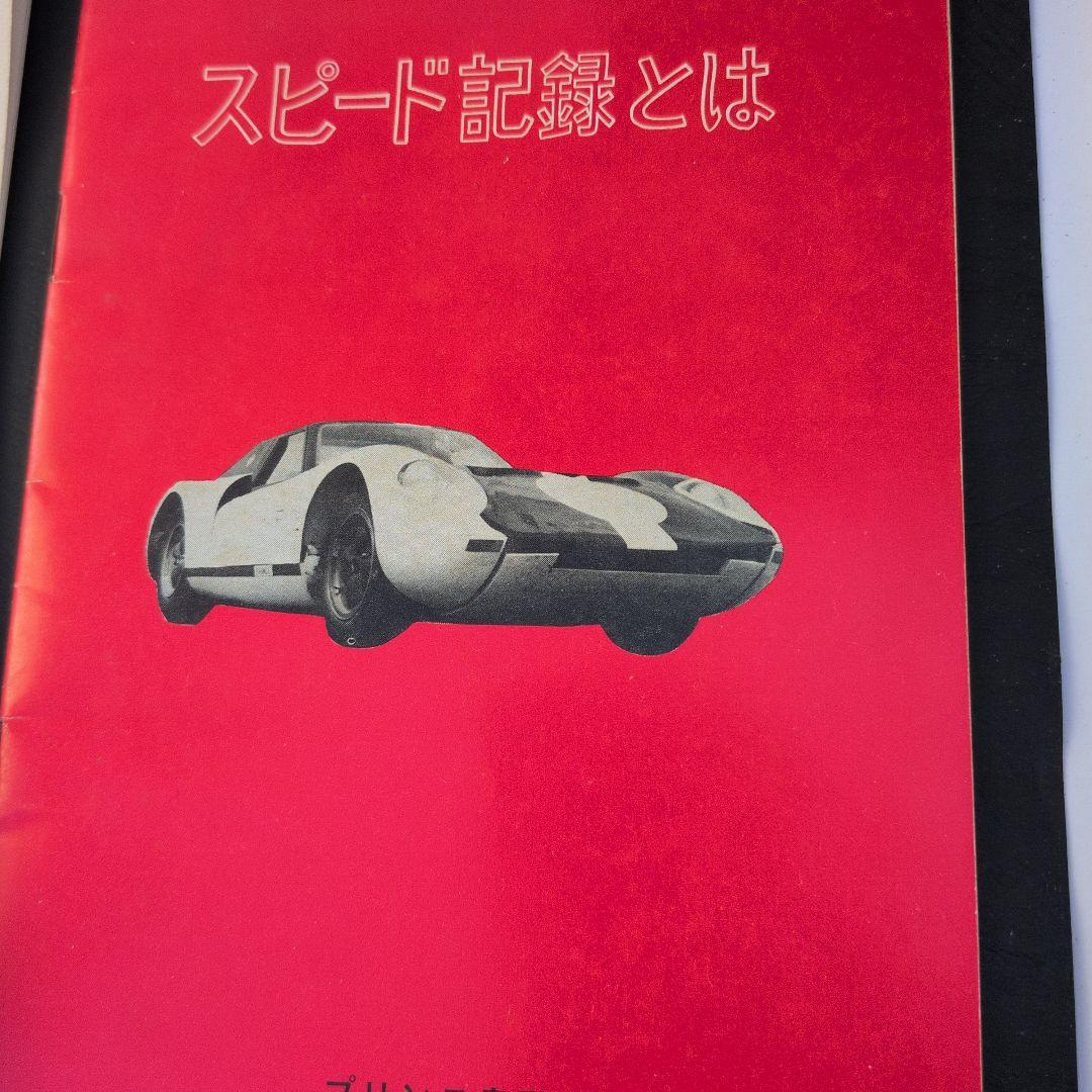 プリンス 車 R380 コレクション レトロ レア