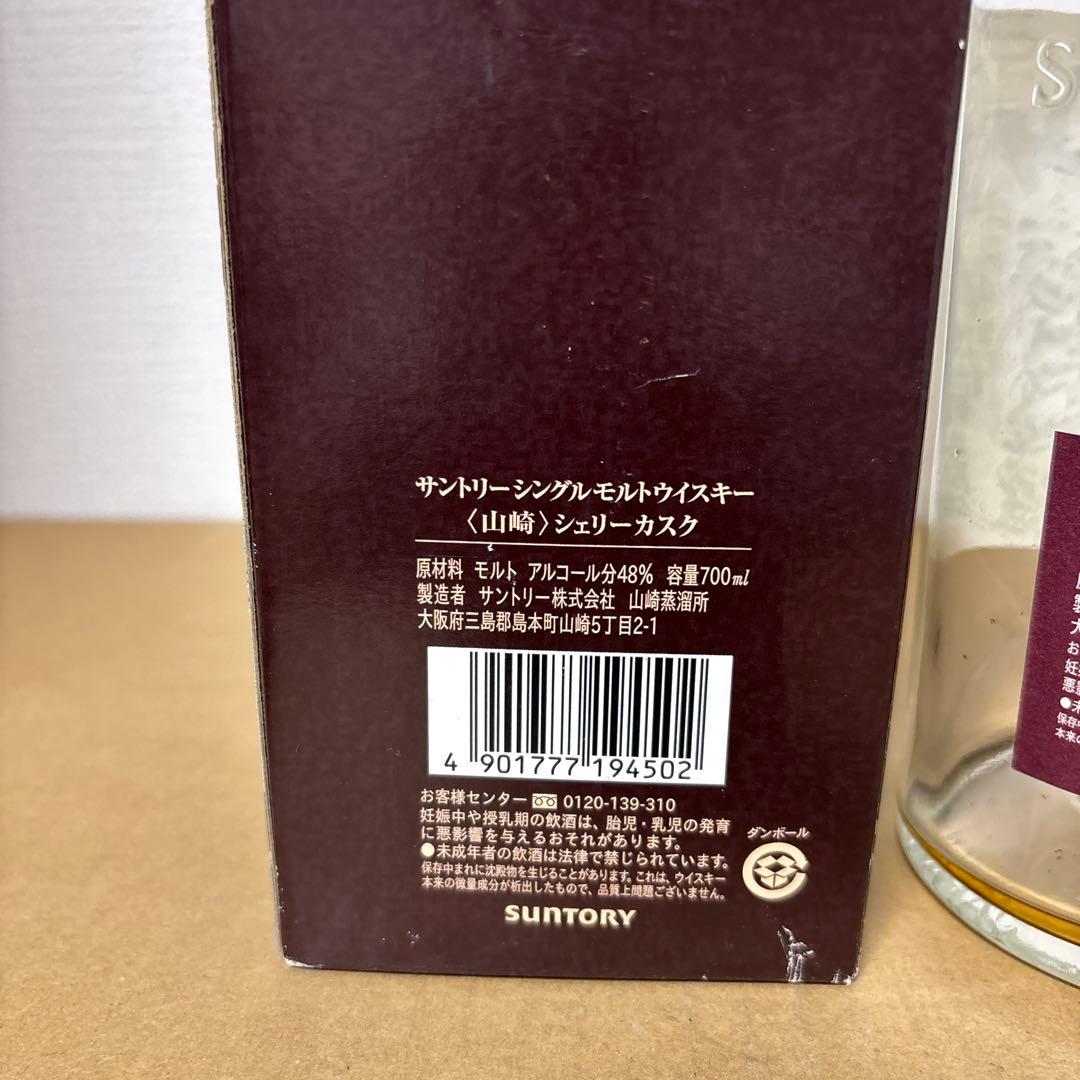 (空瓶、空箱) サントリーシングルモルトウイスキー　山崎　シェリーカスク