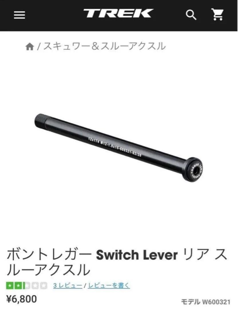 スルーアクスル Madone BONTRAGER TREK トレック ボントレガ