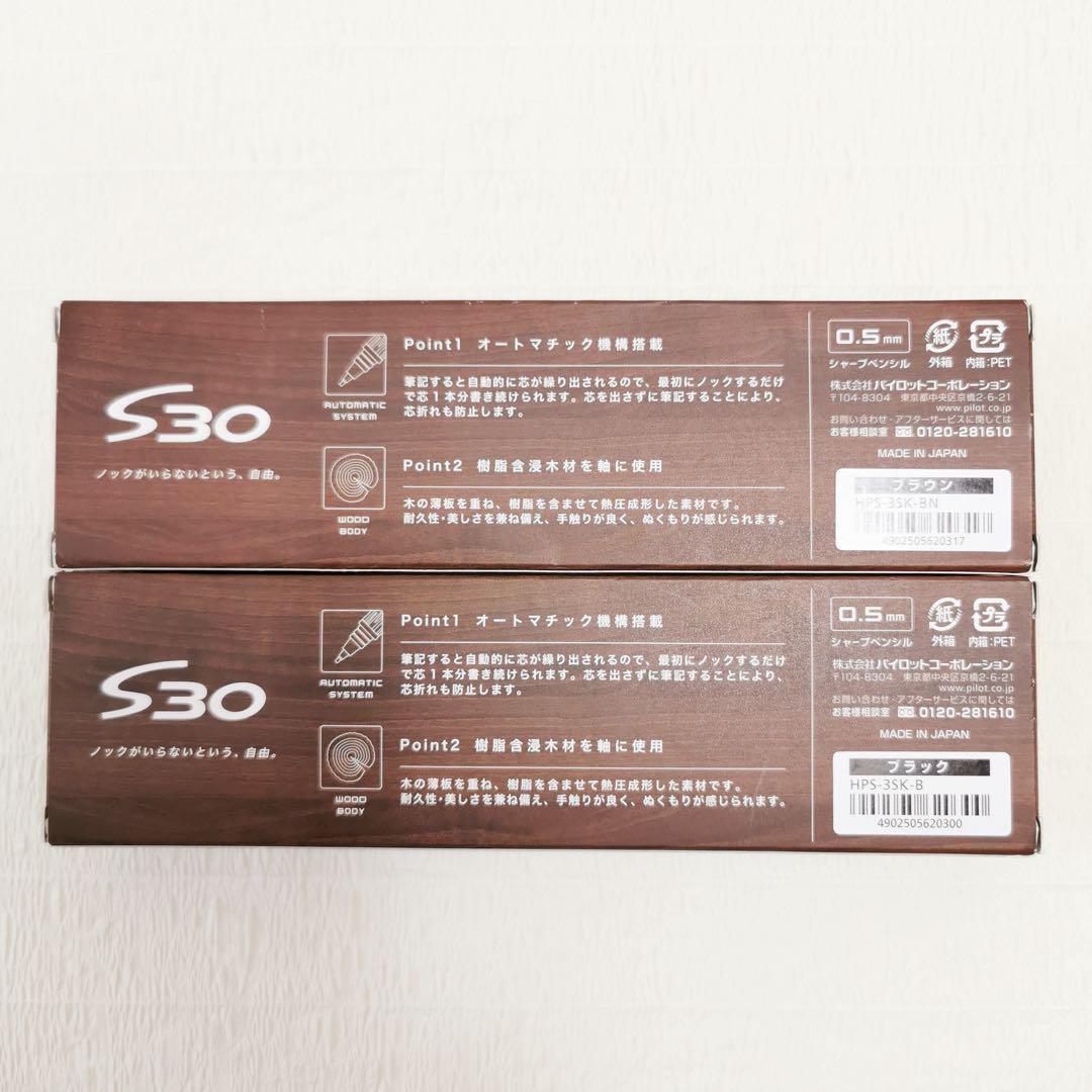 HAZUKI✨PILOT S30シャープペンシル 0.5mm 2本セット✨