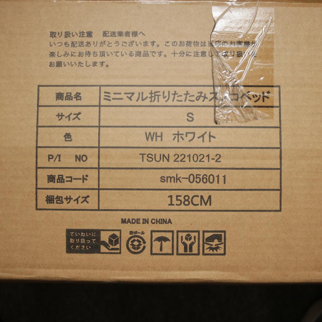 新品/未開封 ミニマル 折りたたみスノコベッド ホワイト シングル