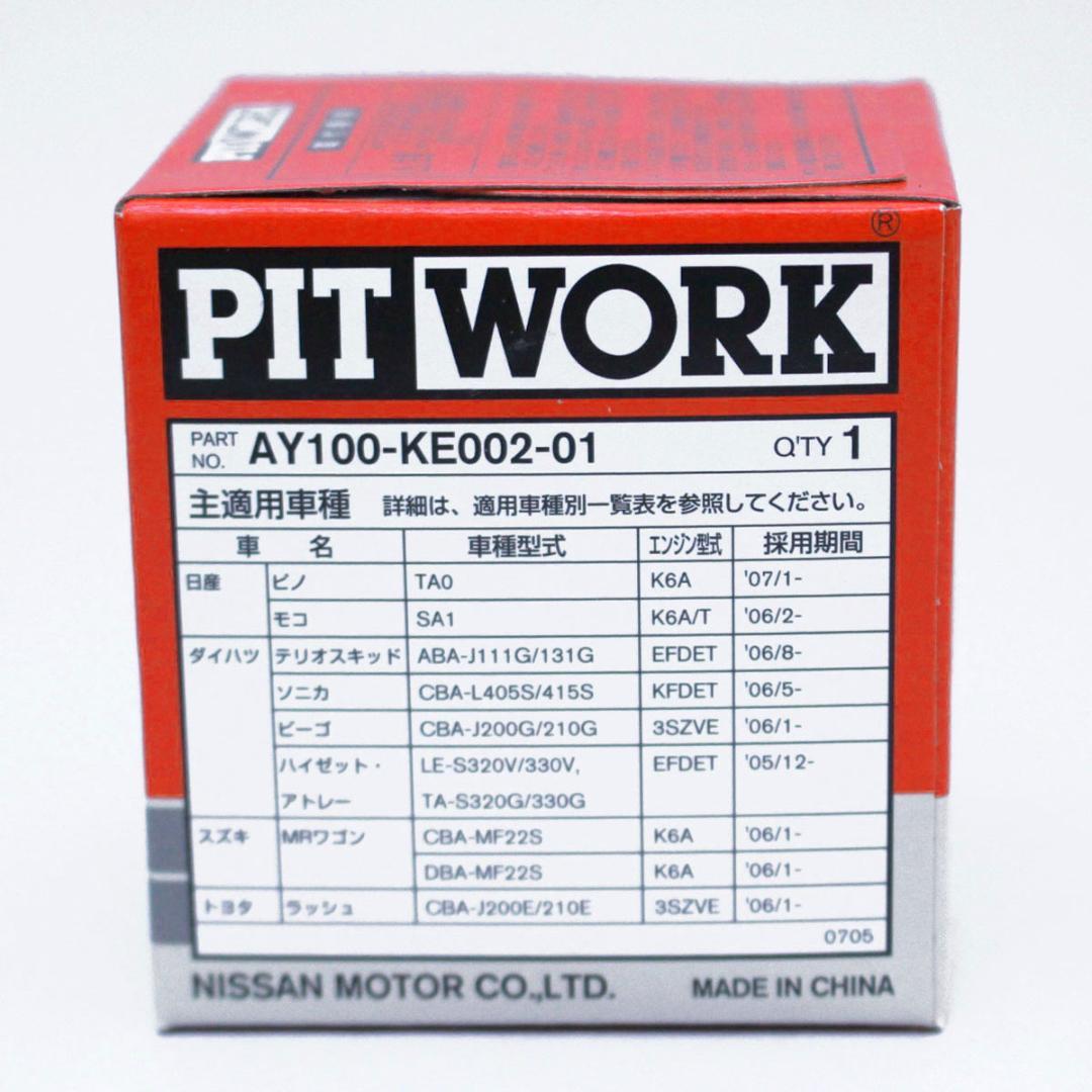 ◆50個セット AY100-KE002-01 ピットワークのオイルフィルター