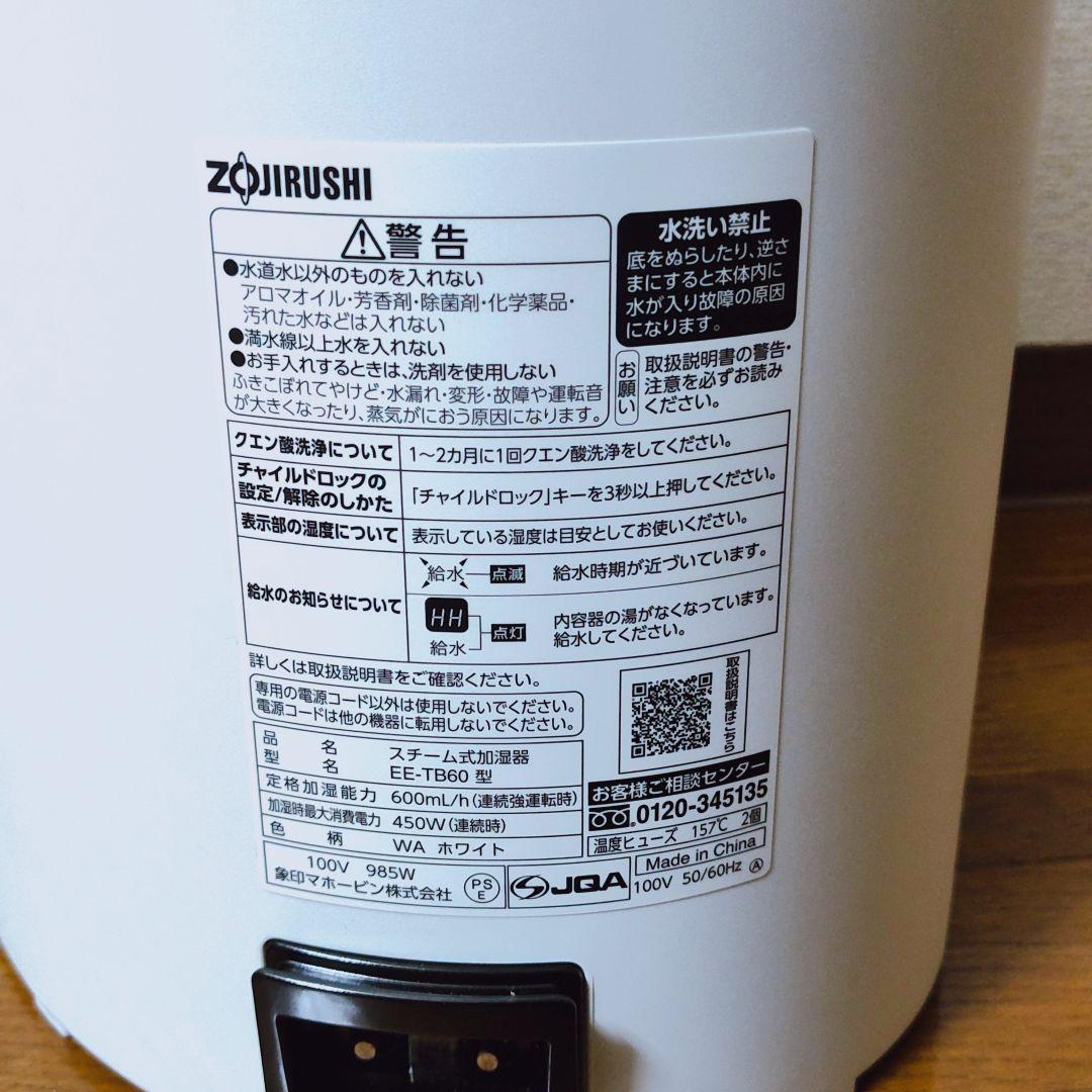 象印 EE-TB60-WA 加湿器 ホワイト　スチーム式　大容量　最上位モデル