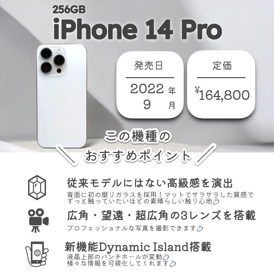 【美品】iPhone14 Pro 本体 256GB SIMフリー シルバー