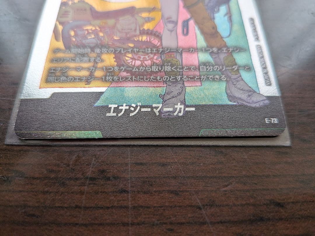 ドラゴンボールフュージョンワールド　マンガブースター　エナジーマーカー　E-73