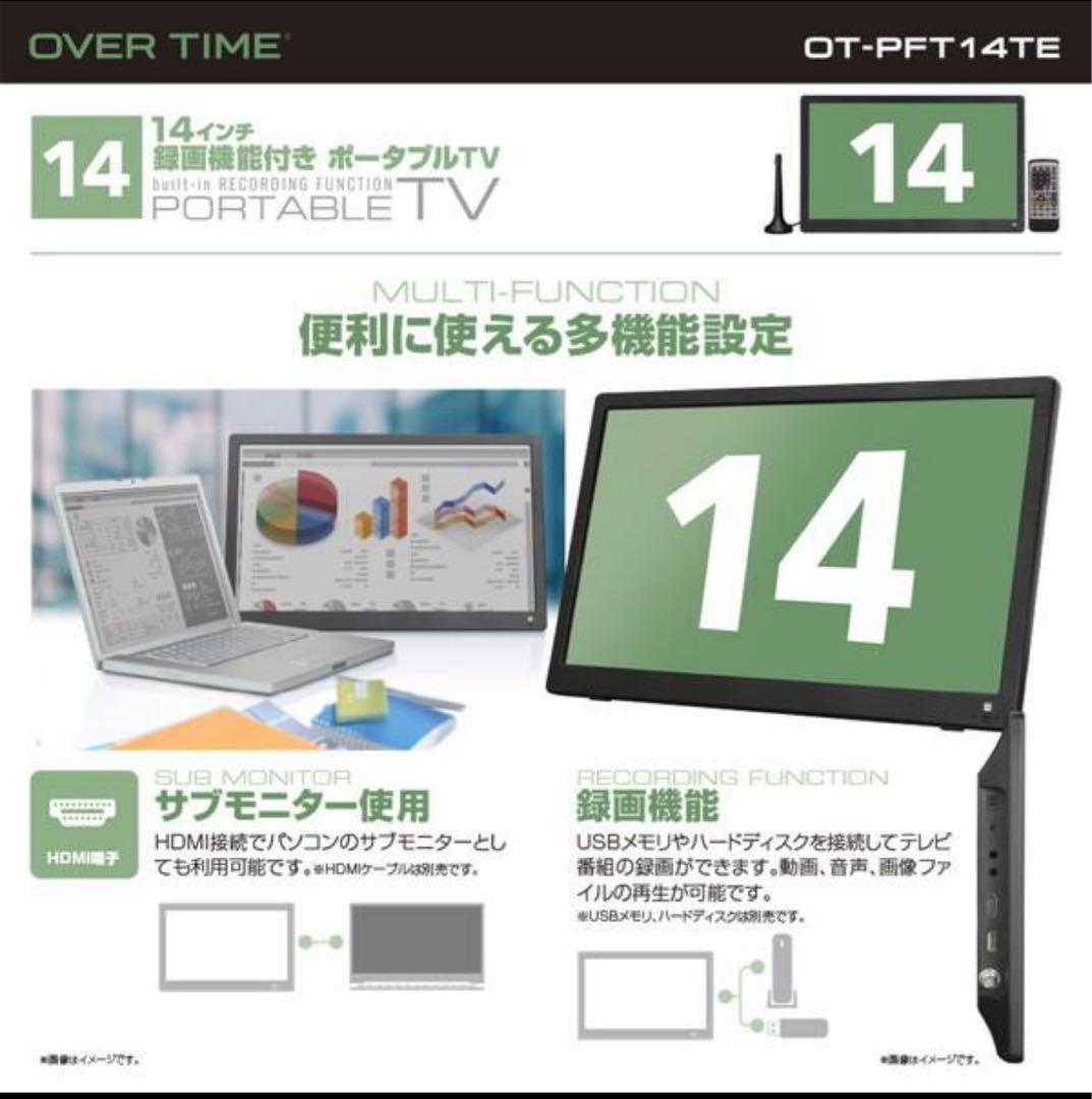 OT-PFT14TE 14インチポータブルテレビ HDMI