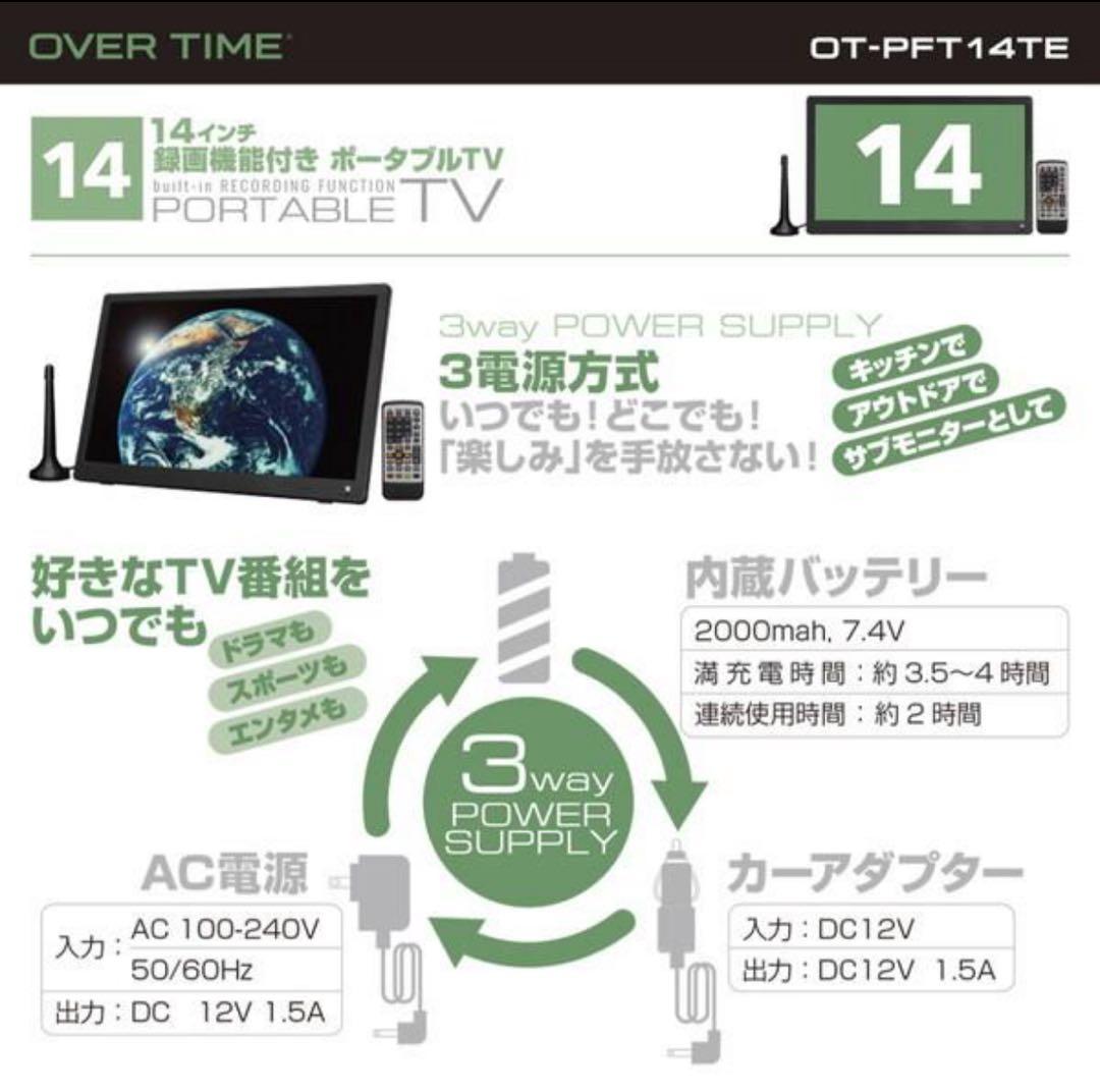 OT-PFT14TE 14インチポータブルテレビ HDMI
