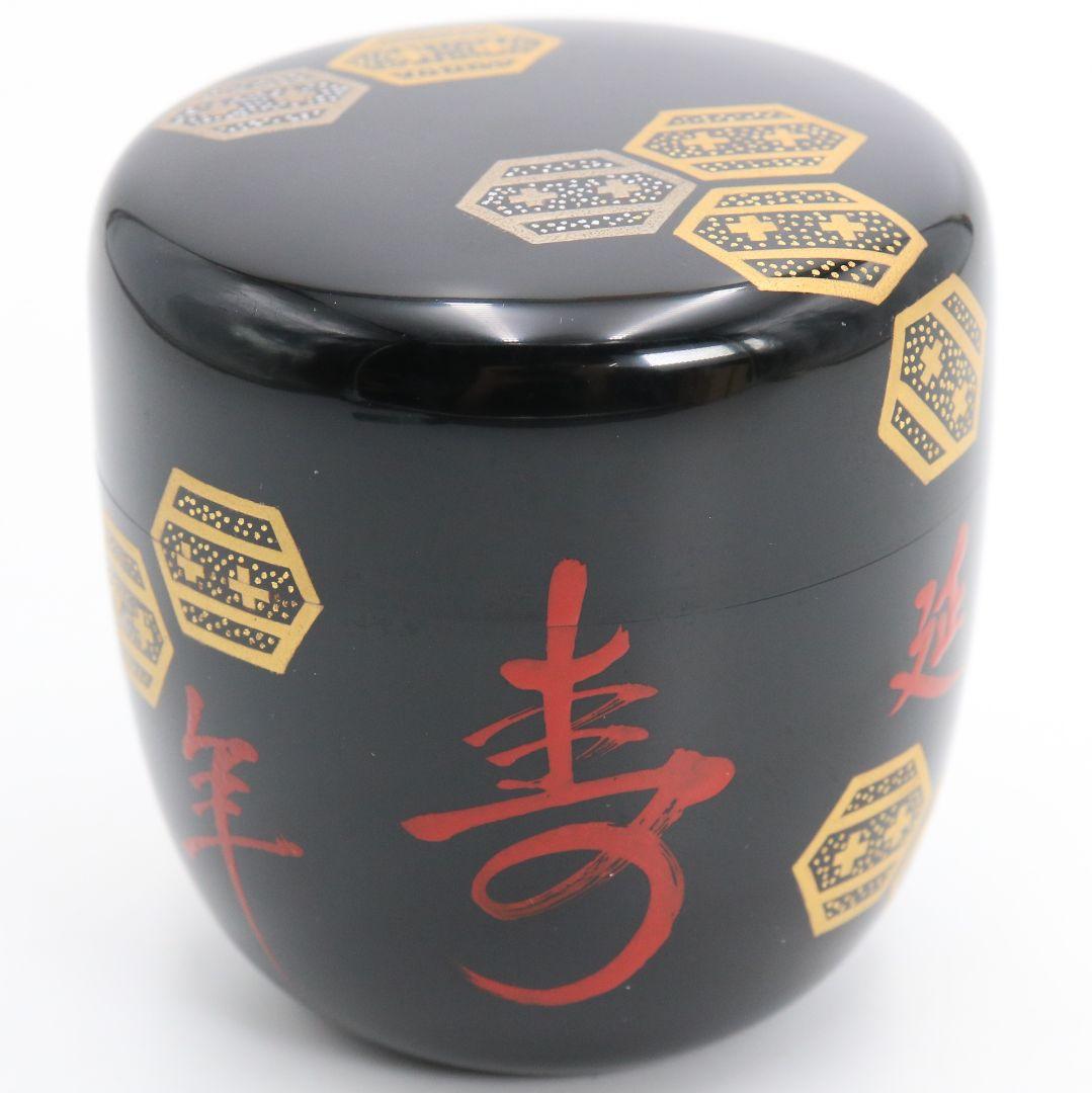 表千家不白流 川上宗順好書付 延年棗 仕覆付 茶道具　AZ658