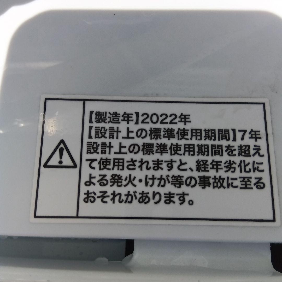 洗濯機　冷蔵庫　2点セット　2022年製　高年式　関東限定