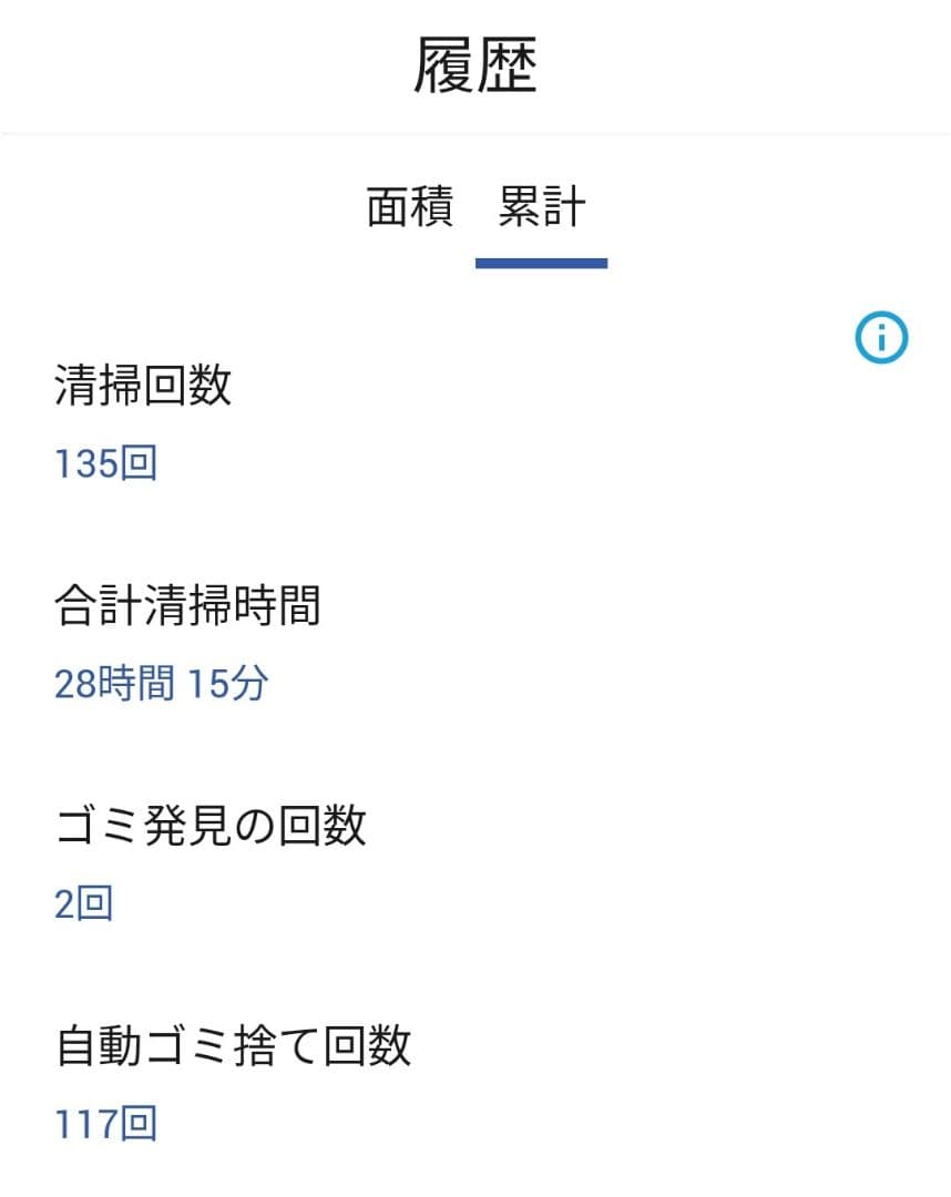 ルンバiRobotルンバi3+【22年製】合計使用時間30時間未満