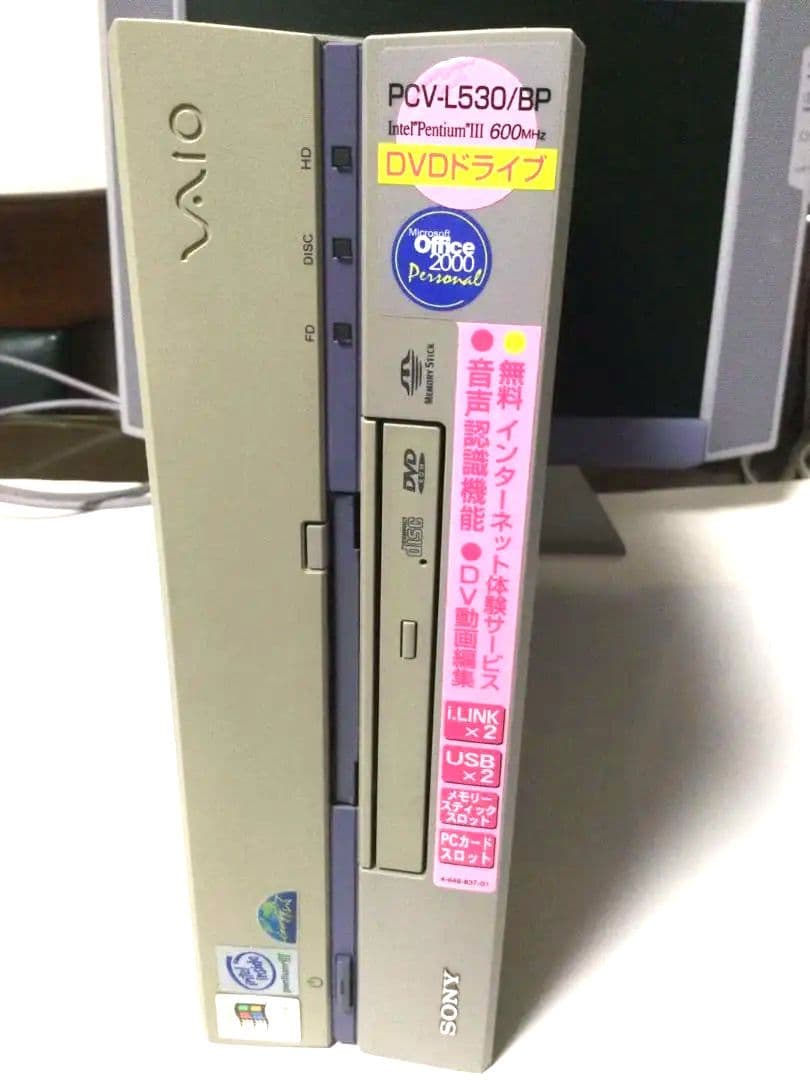 希少　SONY VAIO PCV-L530/BP　Windows98※付属品完備