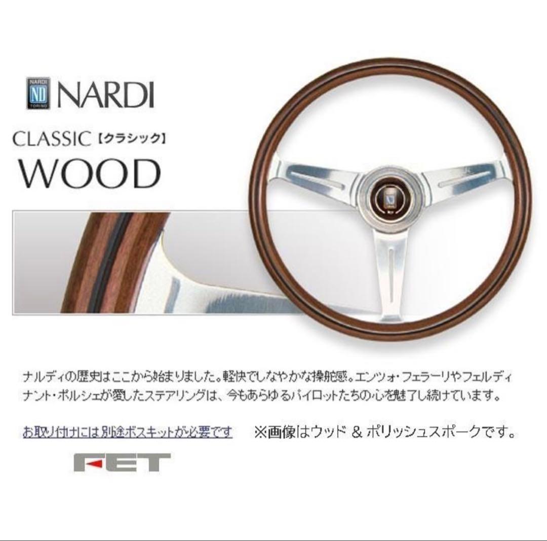 FET NARDI CLASSIC WOOD φ380