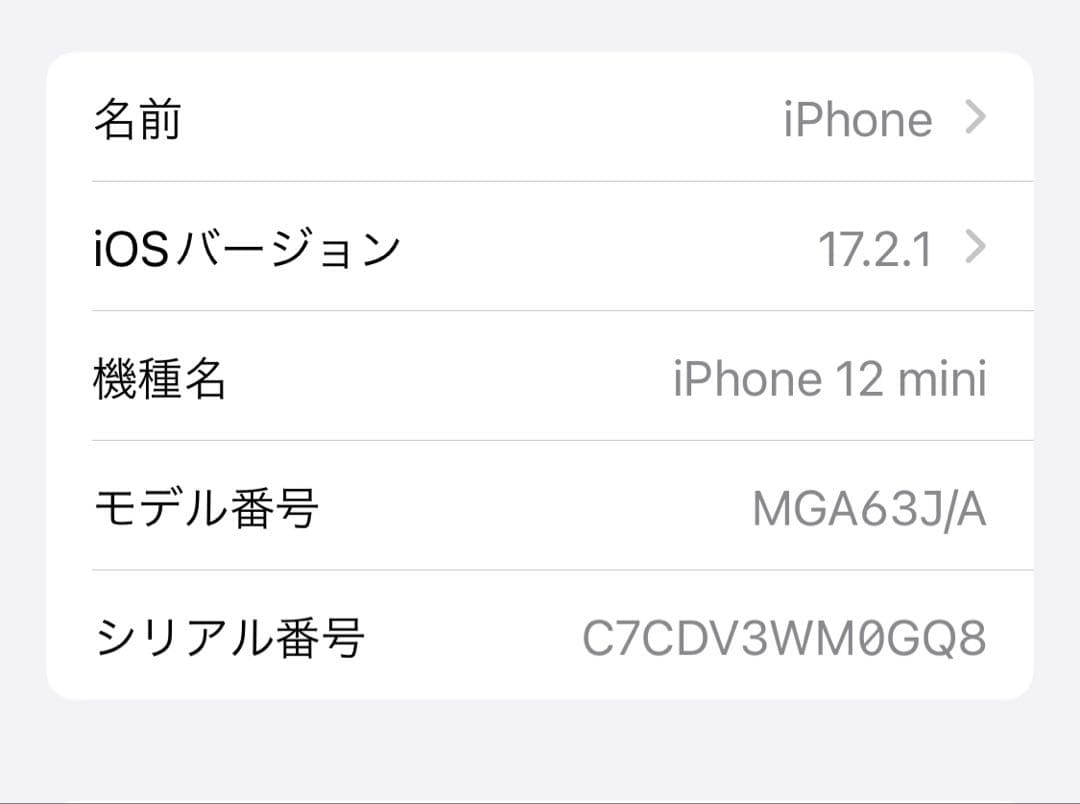 【電池最大容量81%】iPhone 12mini 64GB ホワイト