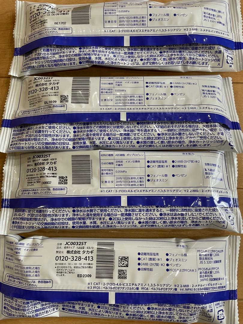 タカギ　takagi 浄水器カートリッジ JC00323T 4個セット