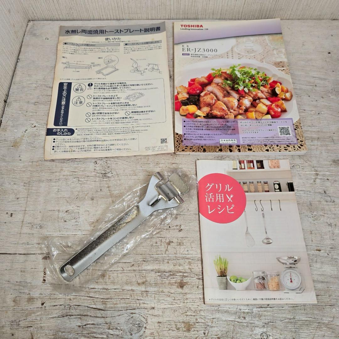 i+ 東芝 スチームオーブンレンジ 石窯ドーム ER-JZ3000 2016年製