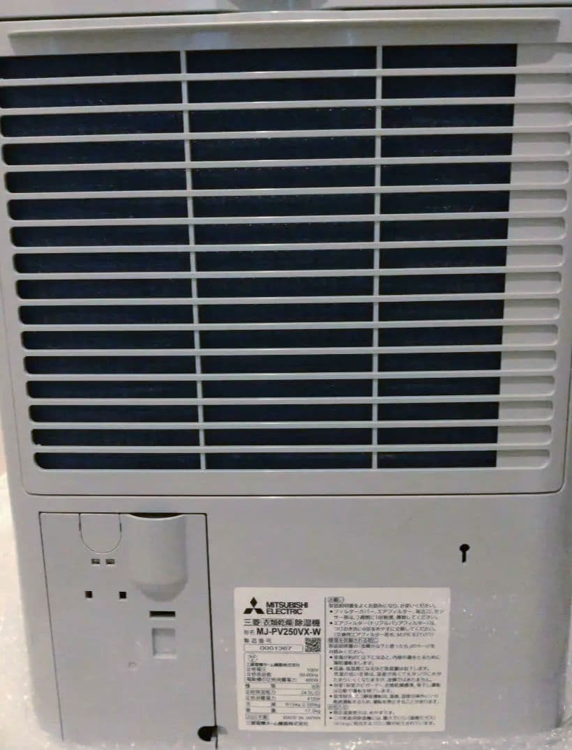 三菱 衣類乾燥除湿機 コンプレッサー式 ハイパワー MJ-PV250VX-W