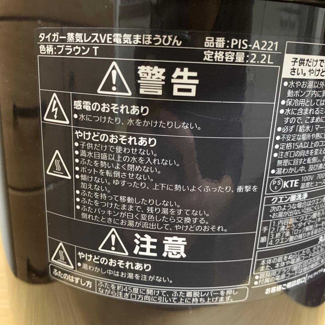 TIGER タイガー 蒸気レスVE電気まほうびん 2.2L 匿名配送