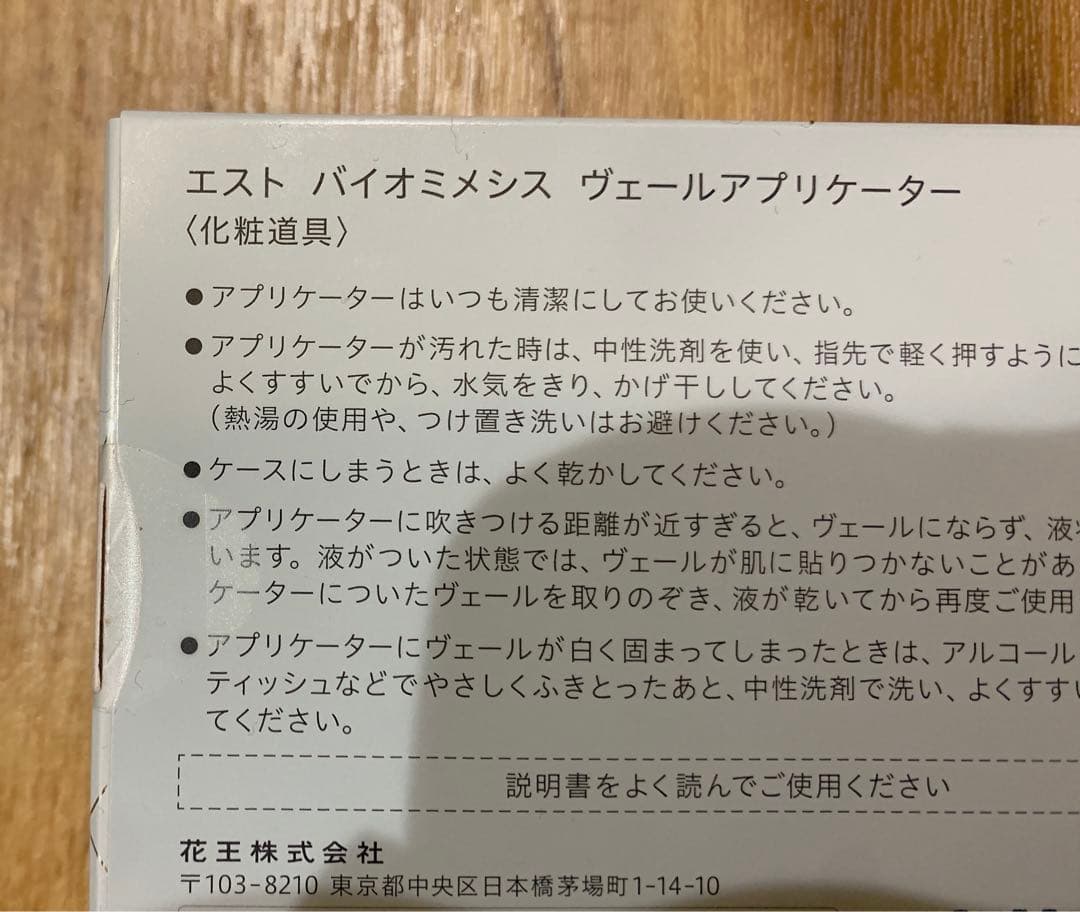 エスト est バイオミメシス ヴェールディフューザー