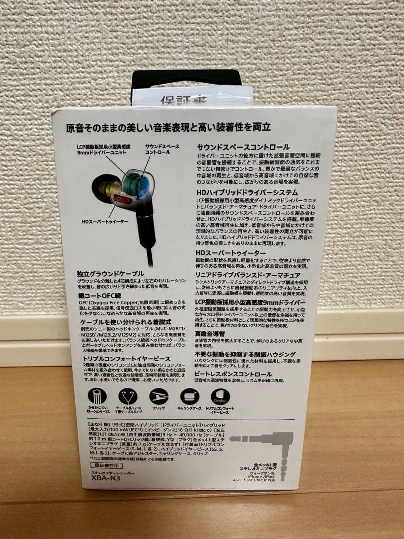 SONY XBA-N3 新品未使用