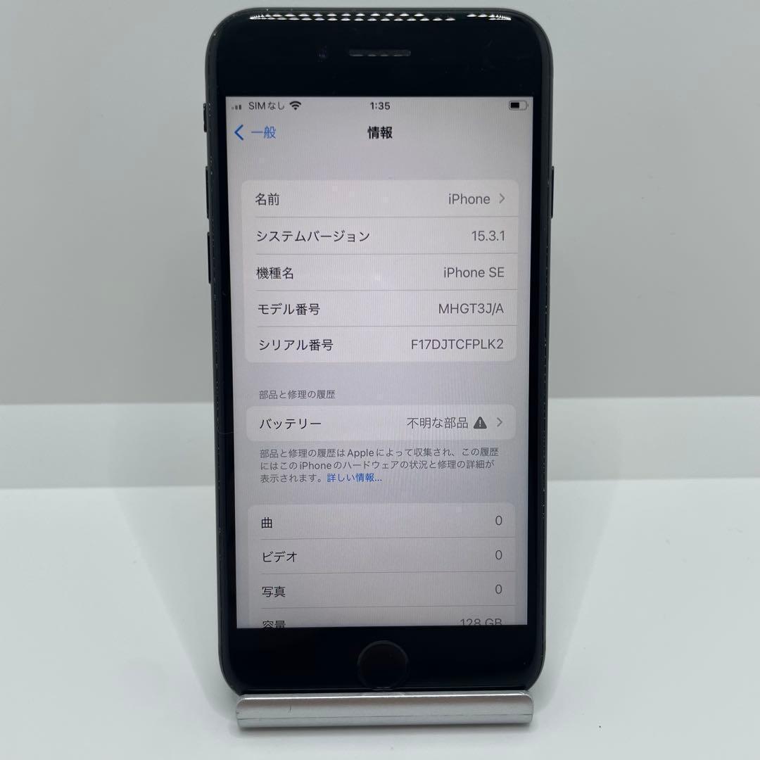 【格安美品】iPhone SE2 128GB simフリー本体 349