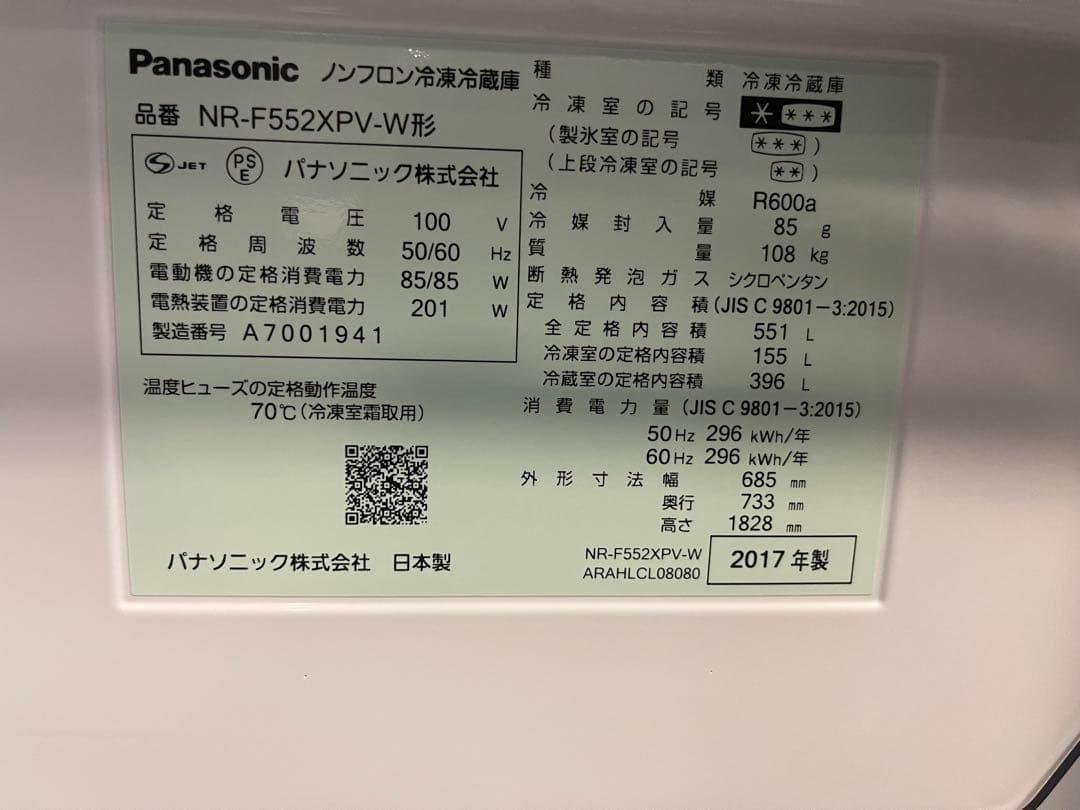 冷蔵庫・冷凍庫 Panasonic NR-F552XPV-W
