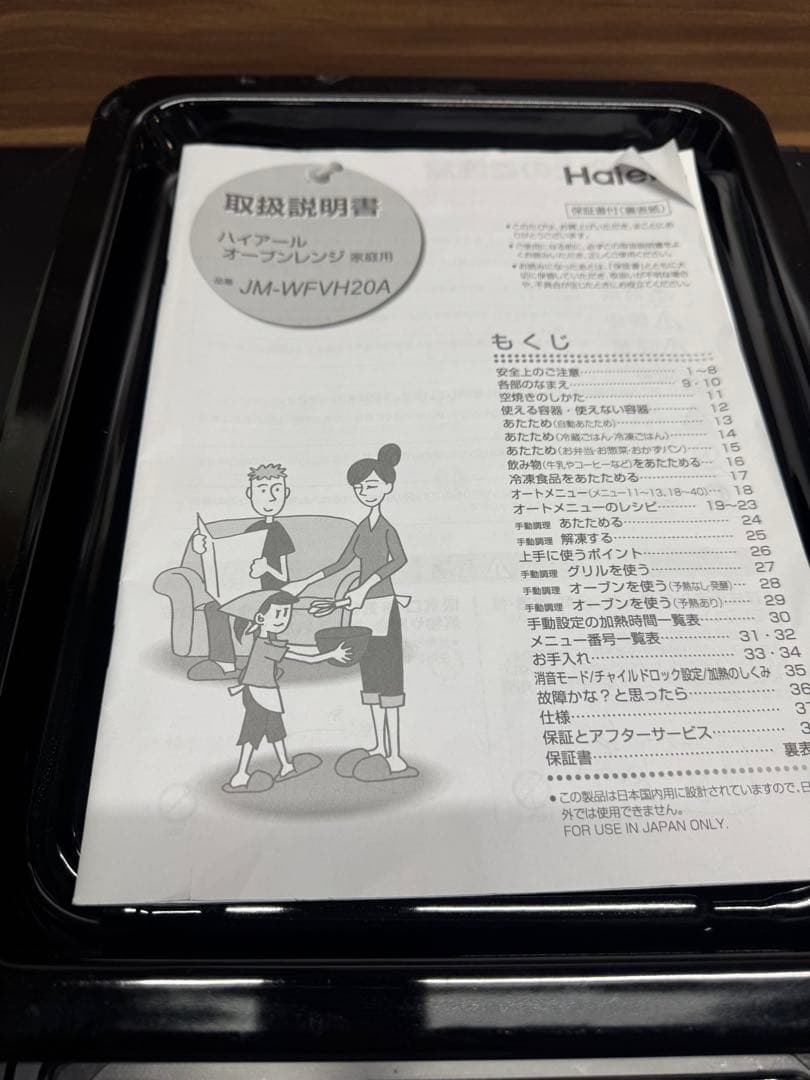 D*☆様 2023年製　Haier オーブンレンジブラックJM-WFVH20A