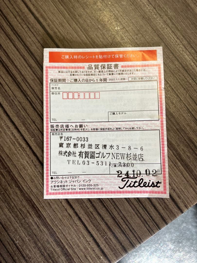 タイトリスト　GT3 9度　Sフレックス