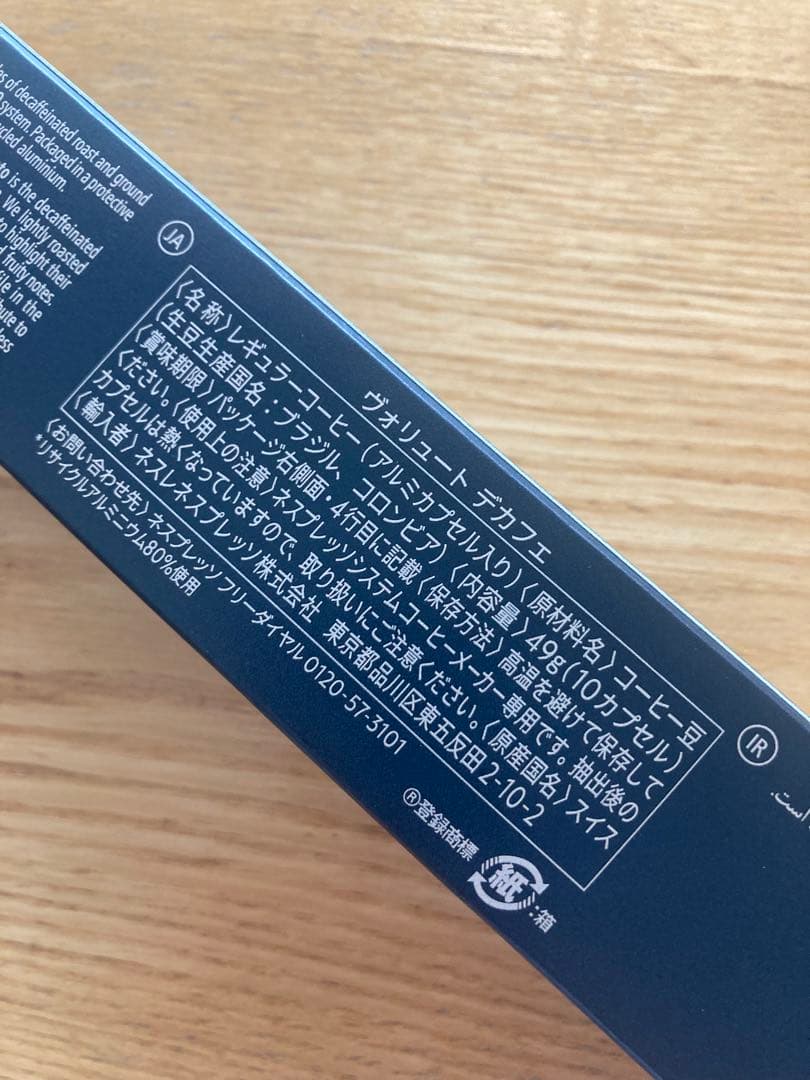 【お値下げ不可】ネスプレッソカプセル　200個　ヴォリュート・デカフェ