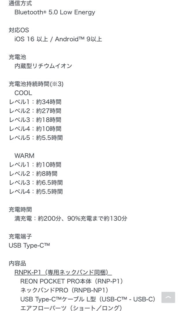 ソニー　SONY REON POCKET PRO