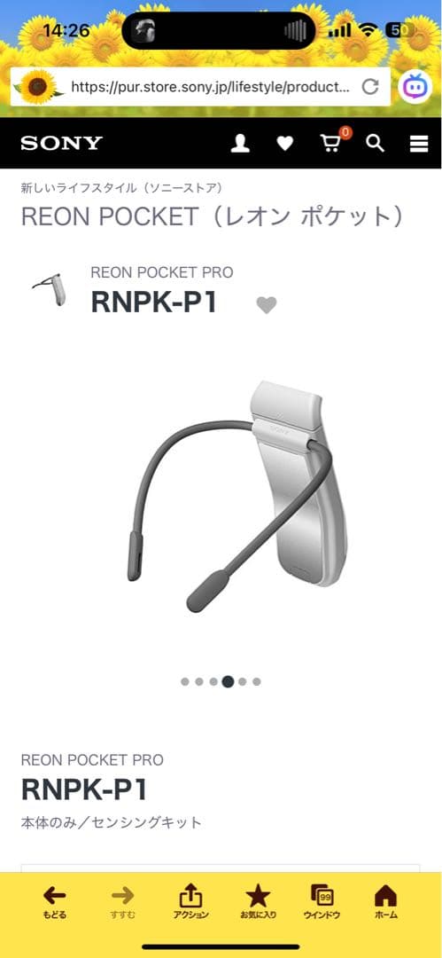 ソニー　SONY REON POCKET PRO