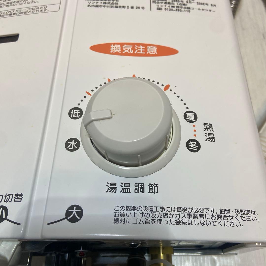 Rinnai⭐️ガス瞬間湯沸器　都市ガス都市ガス　2021年歳