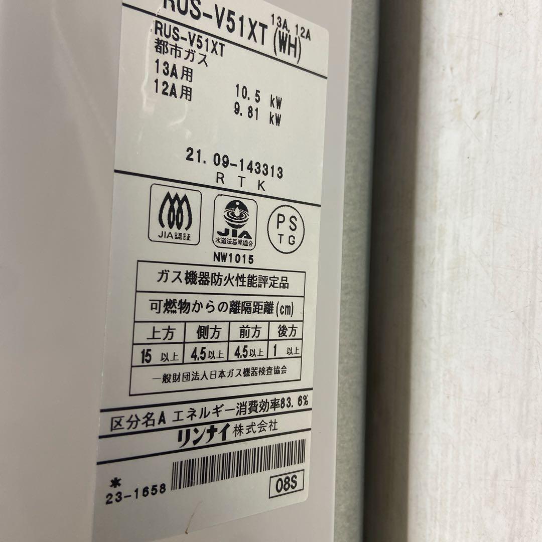 Rinnai⭐️ガス瞬間湯沸器　都市ガス都市ガス　2021年歳