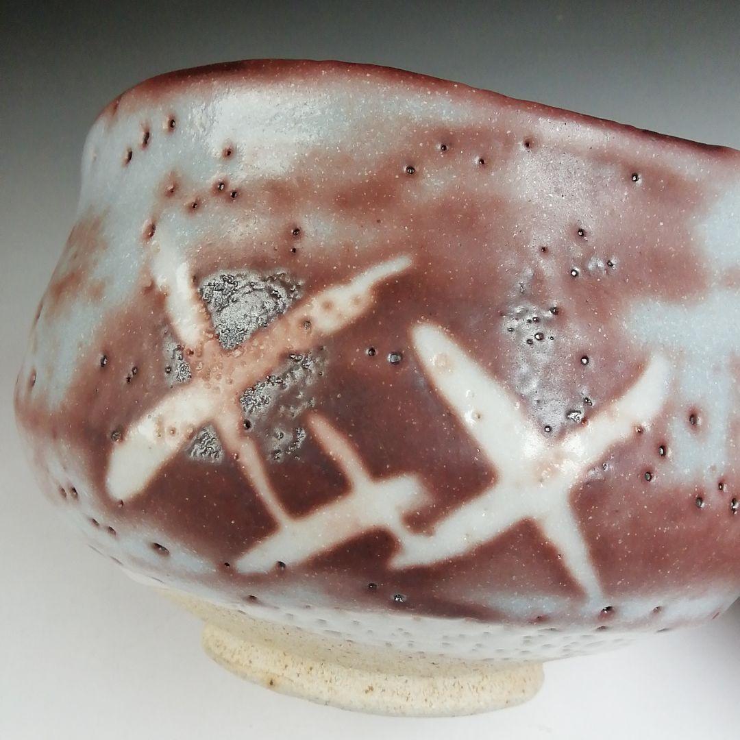 Ｔ４６７　茶碗　『鼡志野茶碗』『弘之 造』　共箱　抹茶碗　茶道具