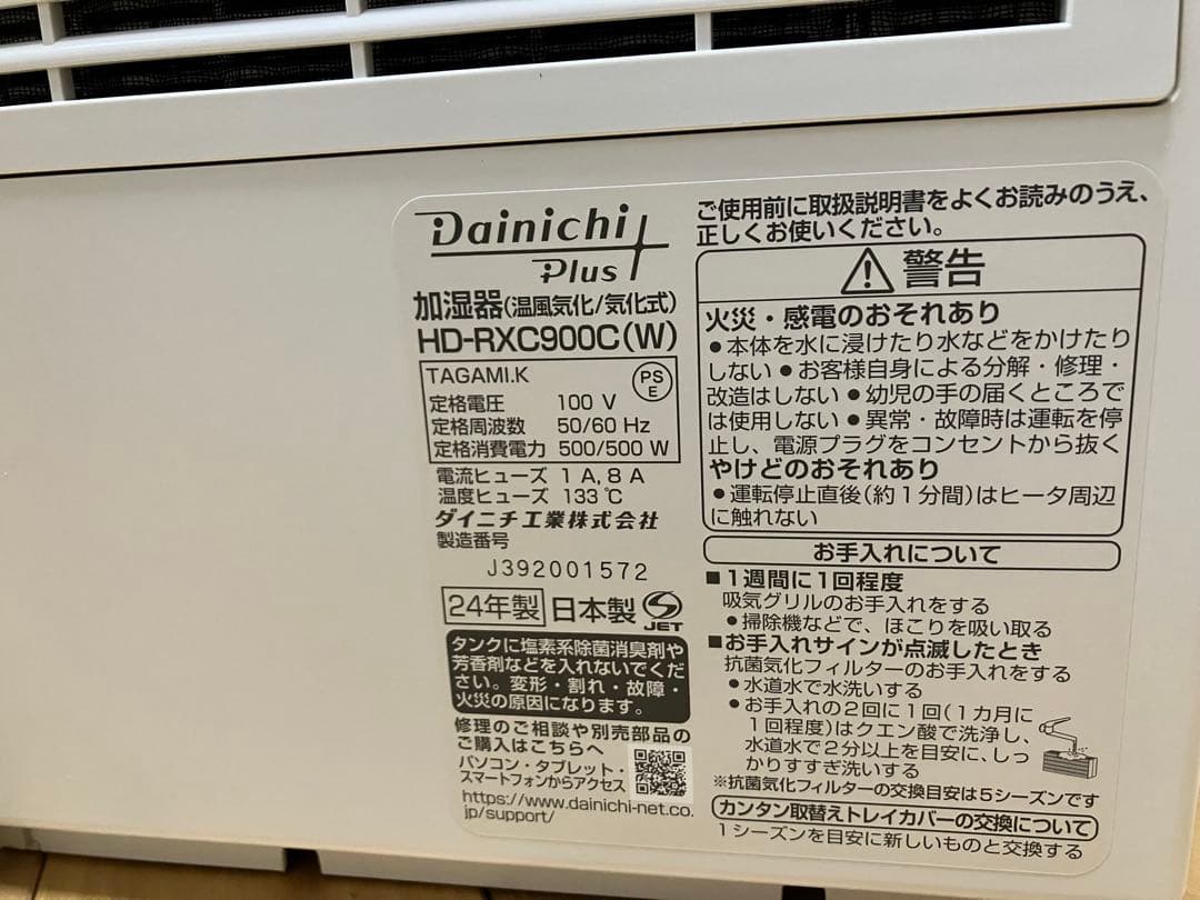 Dainichi HD-RXC900C(W) ハイブリッド式加湿器+おまけ