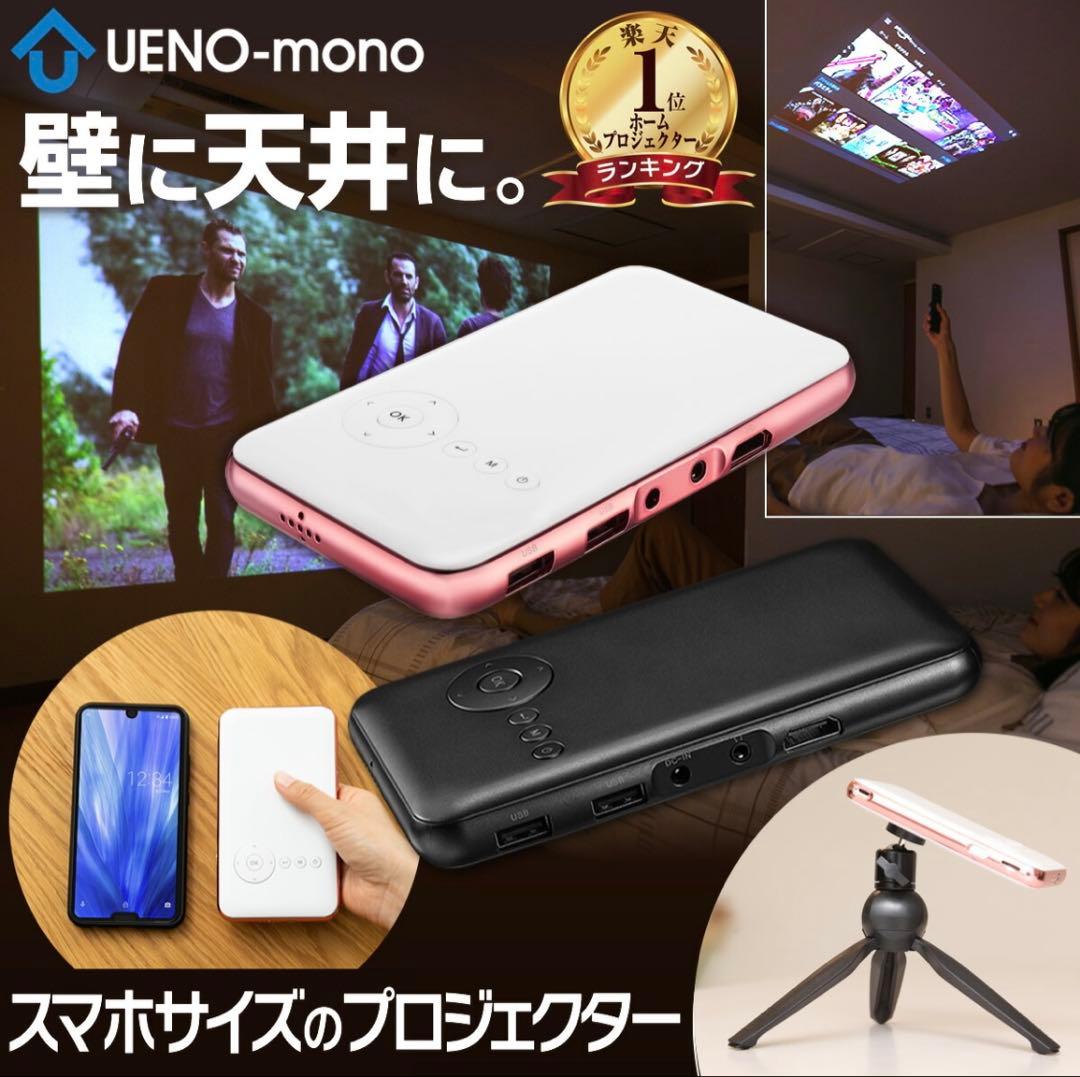 プロジェクター UENO-mono KABENI