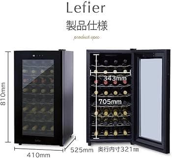 Lefier ワインセラー LW-D32 送料込