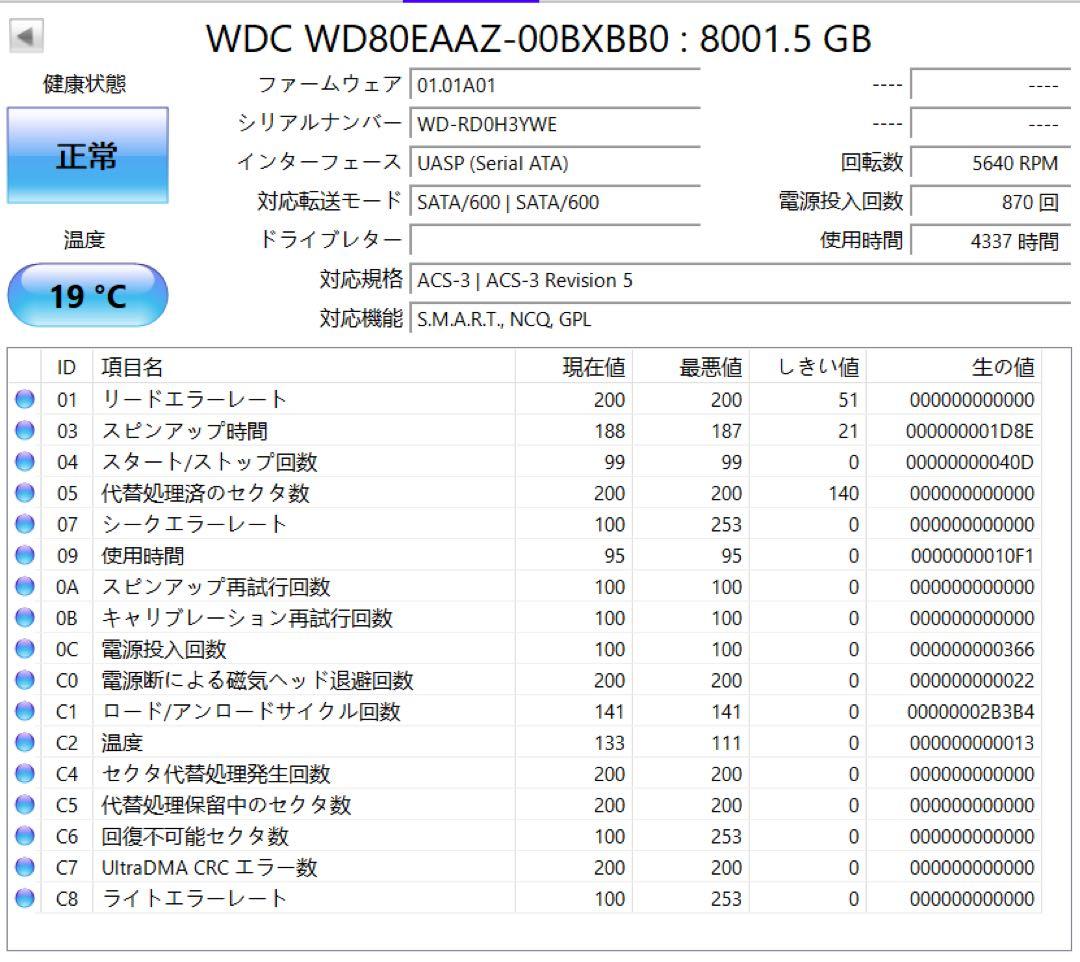 【低稼働・美品】3.5インチ内蔵HDD 3個セット 8TB 6TB 4TB